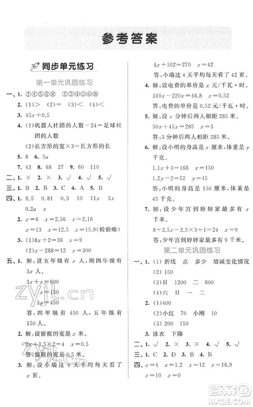 西安出版社2022春季53全优卷五年级数学下册SJ苏教版答案