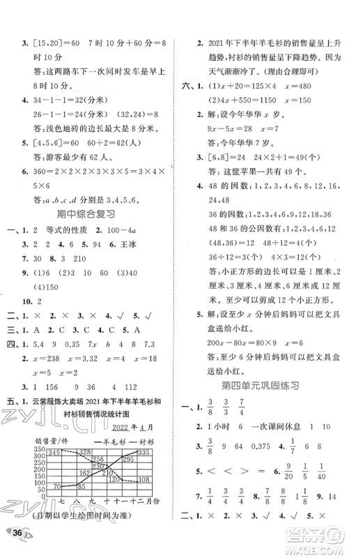 西安出版社2022春季53全优卷五年级数学下册SJ苏教版答案