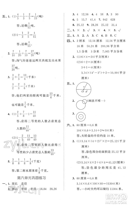 西安出版社2022春季53全优卷五年级数学下册SJ苏教版答案