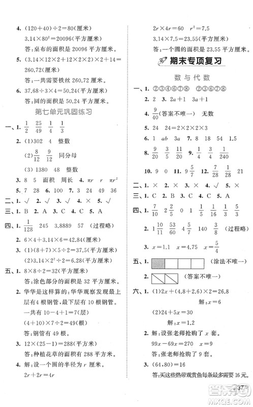 西安出版社2022春季53全优卷五年级数学下册SJ苏教版答案