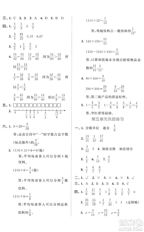 西安出版社2022春季53全优卷五年级数学下册SJ苏教版答案