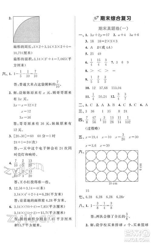 西安出版社2022春季53全优卷五年级数学下册SJ苏教版答案