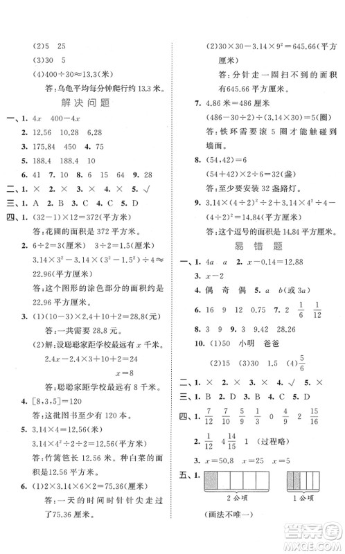 西安出版社2022春季53全优卷五年级数学下册SJ苏教版答案