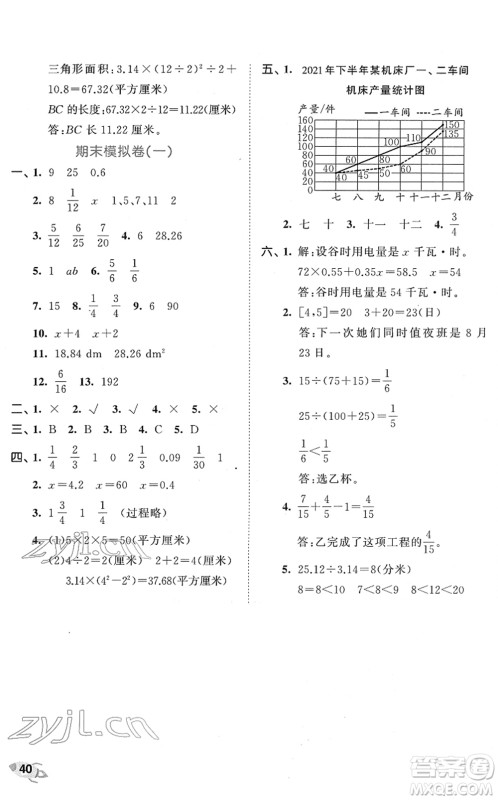 西安出版社2022春季53全优卷五年级数学下册SJ苏教版答案