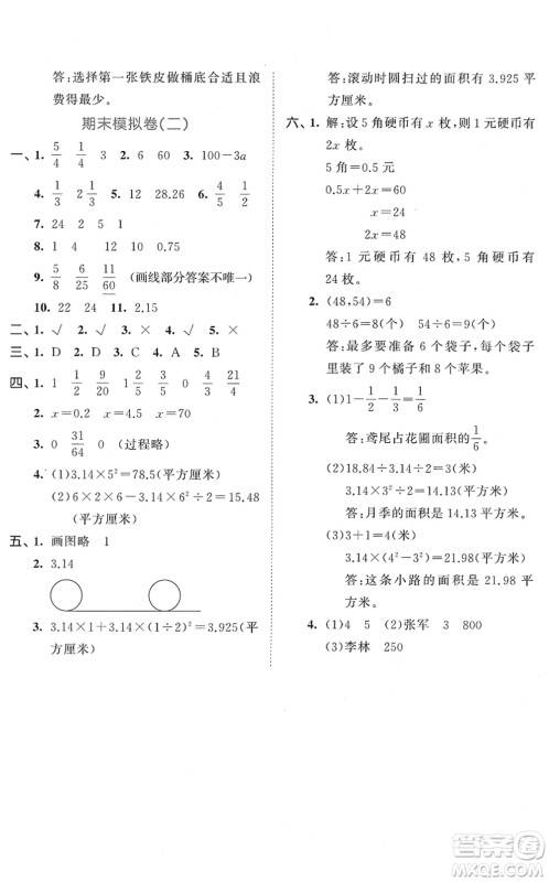 西安出版社2022春季53全优卷五年级数学下册SJ苏教版答案