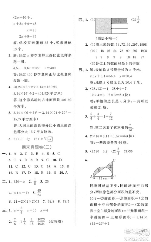 西安出版社2022春季53全优卷五年级数学下册SJ苏教版答案