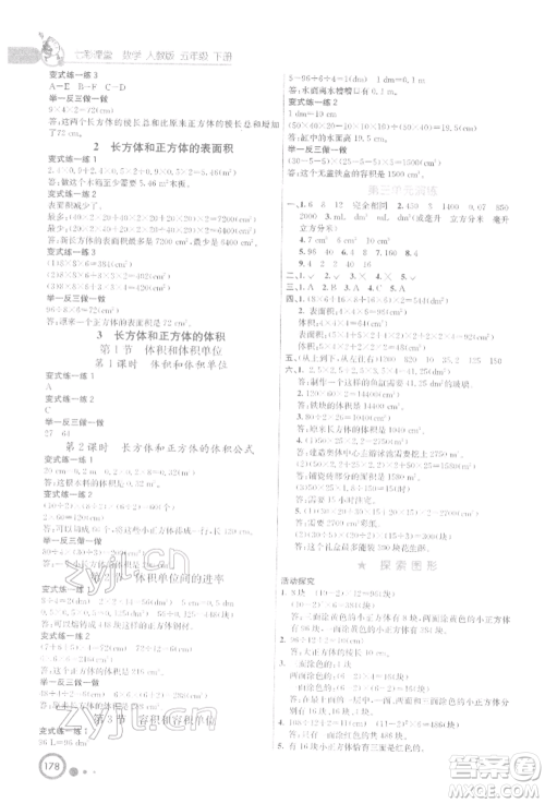 河北教育出版社2022七彩课堂五年级数学下册人教版参考答案