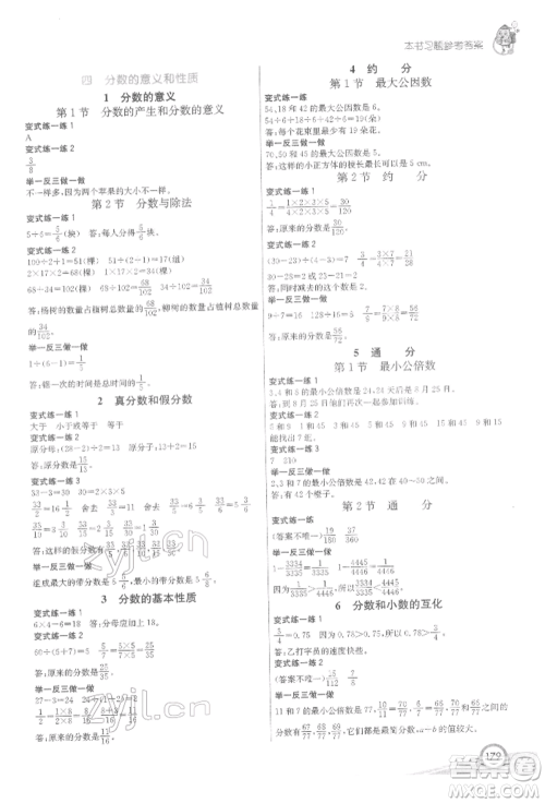 河北教育出版社2022七彩课堂五年级数学下册人教版参考答案