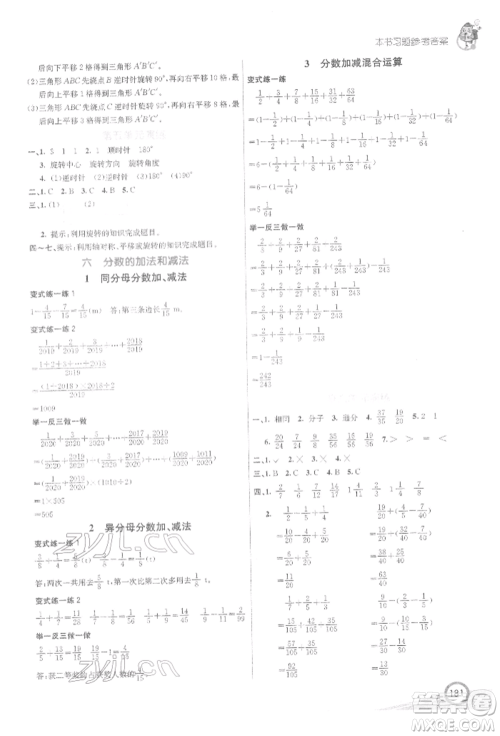 河北教育出版社2022七彩课堂五年级数学下册人教版参考答案
