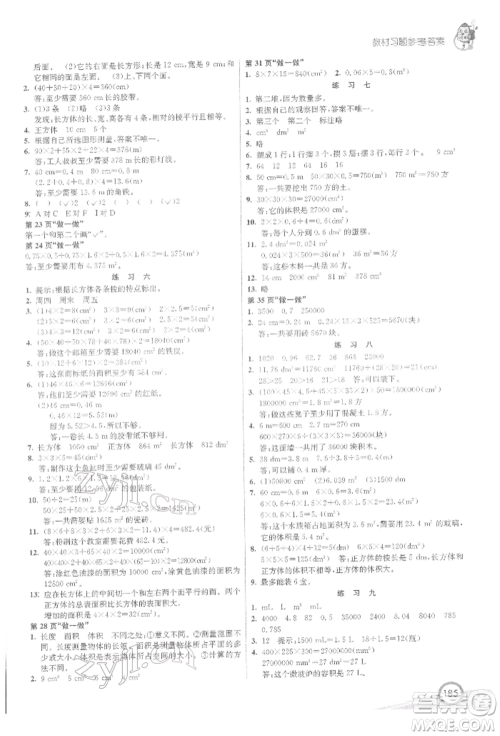 河北教育出版社2022七彩课堂五年级数学下册人教版参考答案