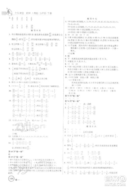 河北教育出版社2022七彩课堂五年级数学下册人教版参考答案