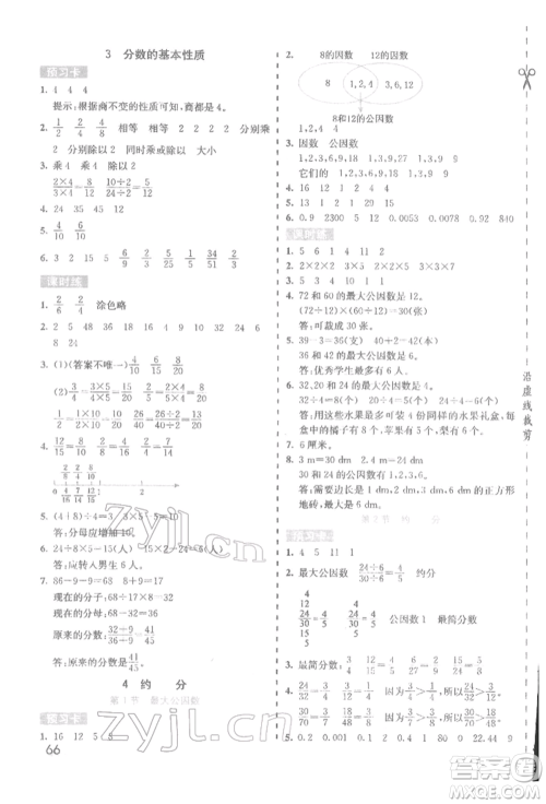 河北教育出版社2022七彩课堂五年级数学下册人教版参考答案