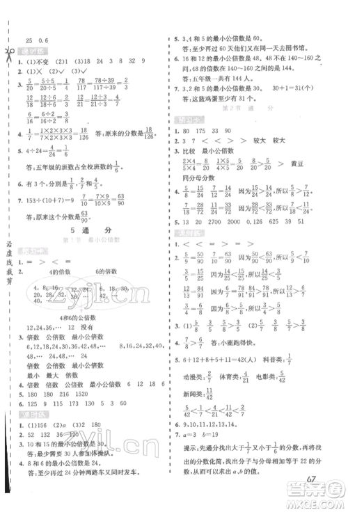 河北教育出版社2022七彩课堂五年级数学下册人教版参考答案