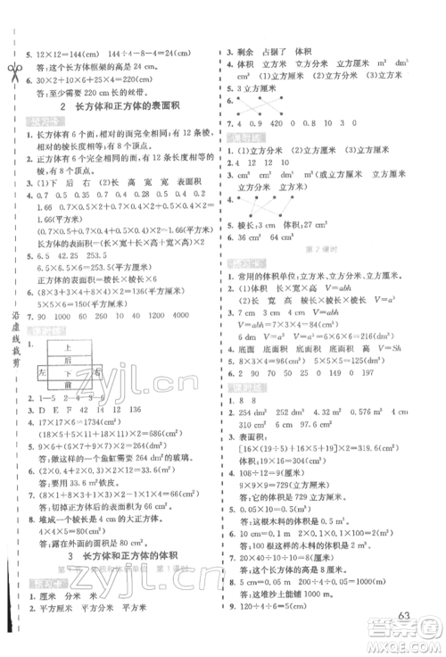 河北教育出版社2022七彩课堂五年级数学下册人教版参考答案