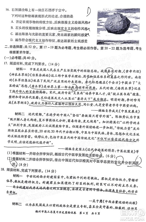 2022年2月梅州市高三总复习质检历史试题及答案 2022年2月梅州市高三总复习质检历史试题及答案
