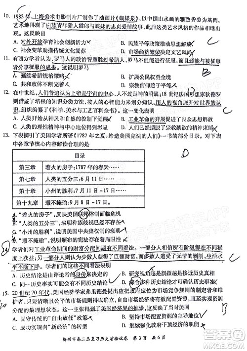 2022年2月梅州市高三总复习质检历史试题及答案