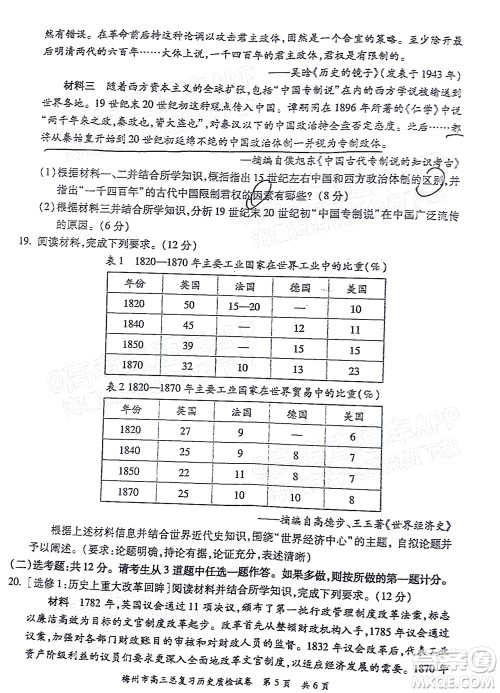 2022年2月梅州市高三总复习质检历史试题及答案 2022年2月梅州市高三总复习质检历史试题及答案
