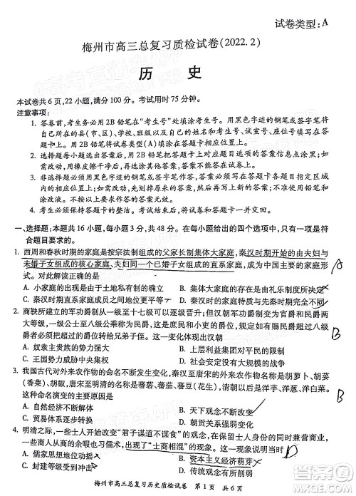 2022年2月梅州市高三总复习质检历史试题及答案 2022年2月梅州市高三总复习质检历史试题及答案