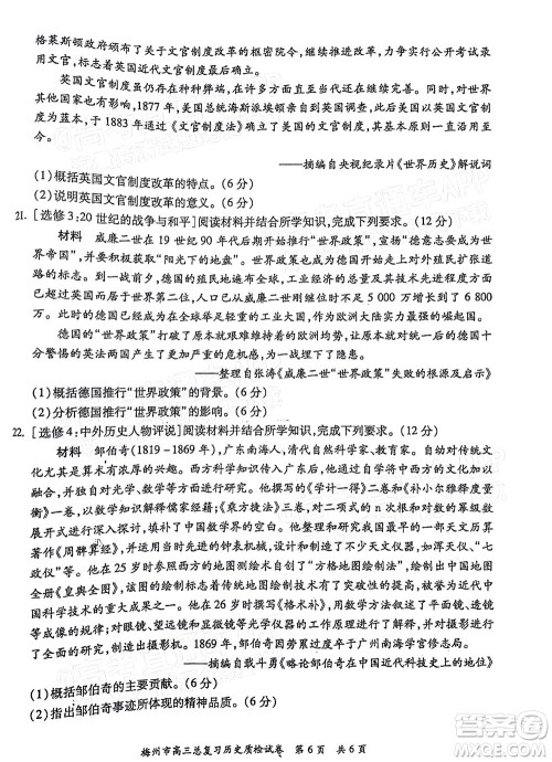 2022年2月梅州市高三总复习质检历史试题及答案 2022年2月梅州市高三总复习质检历史试题及答案