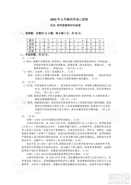2022年2月梅州市高三总复习质检历史试题及答案 2022年2月梅州市高三总复习质检历史试题及答案
