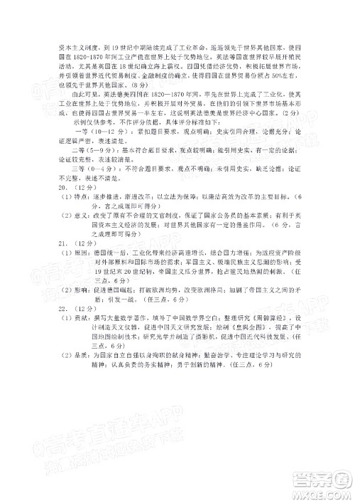 2022年2月梅州市高三总复习质检历史试题及答案 2022年2月梅州市高三总复习质检历史试题及答案