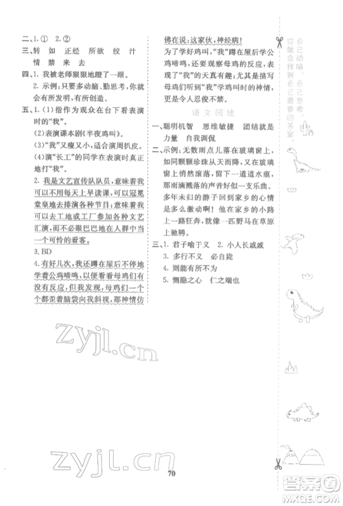 河北教育出版社2022七彩课堂五年级语文下册人教版参考答案