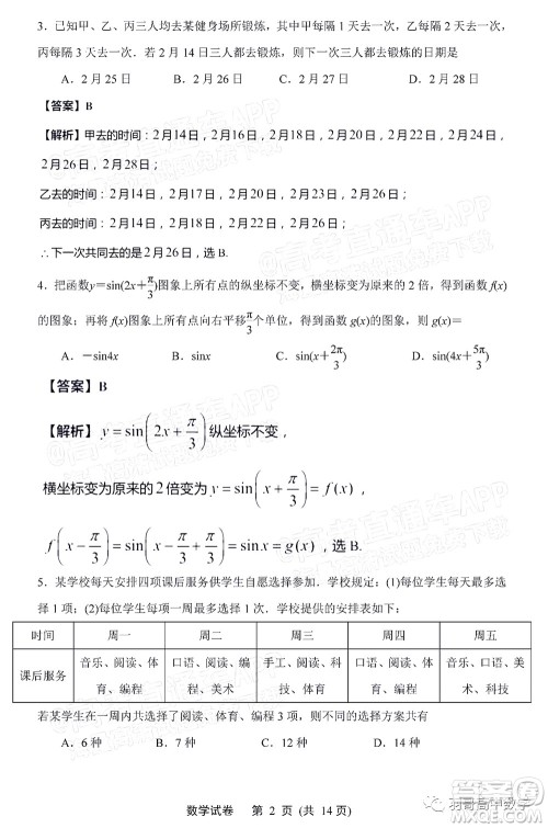 南通市2022届高三第一次调研测试数学试题及答案