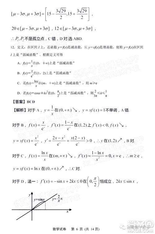 南通市2022届高三第一次调研测试数学试题及答案