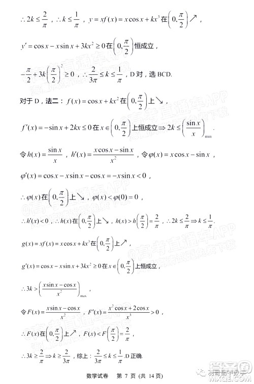 南通市2022届高三第一次调研测试数学试题及答案