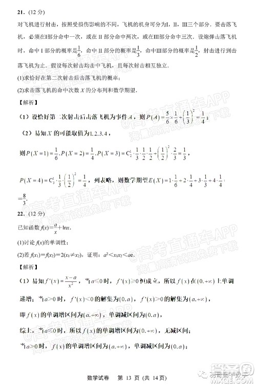 南通市2022届高三第一次调研测试数学试题及答案