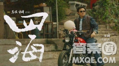 电影四海观后感500字 关于电影四海的观后感500字 电影四海观后感500字 关于电影四海的观后感500字