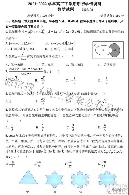 高邮2021-2022学年高三下学期期初学情调研数学试题及答案