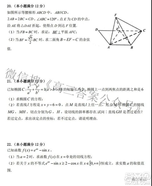 高邮2021-2022学年高三下学期期初学情调研数学试题及答案