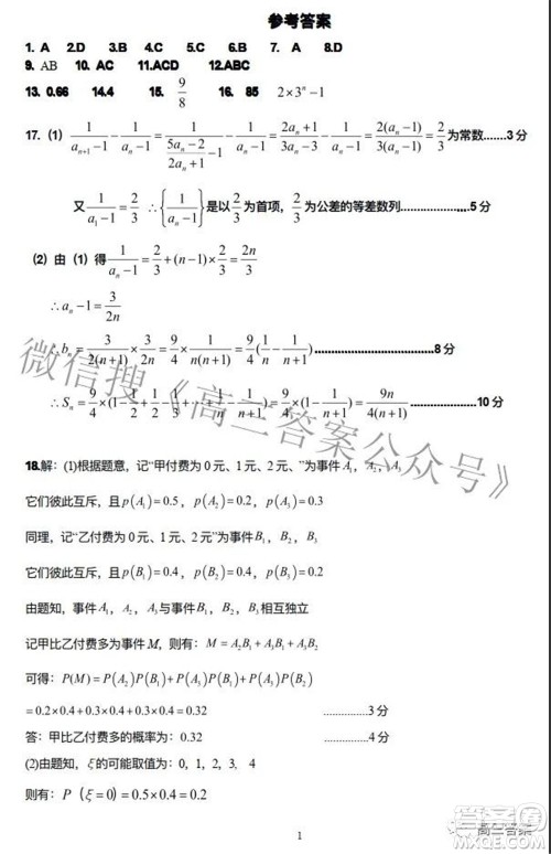 高邮2021-2022学年高三下学期期初学情调研数学试题及答案