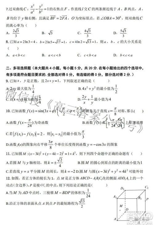 高邮2021-2022学年高三下学期期初学情调研数学试题及答案