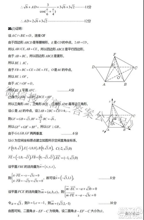 高邮2021-2022学年高三下学期期初学情调研数学试题及答案