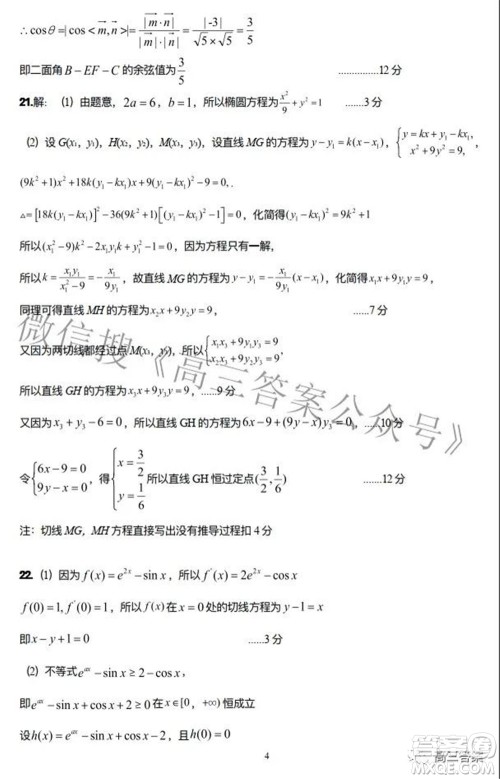 高邮2021-2022学年高三下学期期初学情调研数学试题及答案