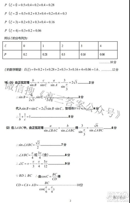 高邮2021-2022学年高三下学期期初学情调研数学试题及答案