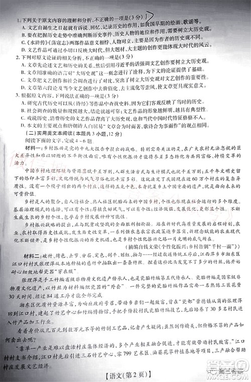 智慧上进2021-2022学年高三一轮复习验收考试语文试题及答案