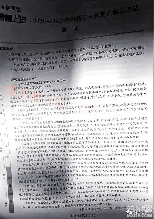 智慧上进2021-2022学年高三一轮复习验收考试语文试题及答案