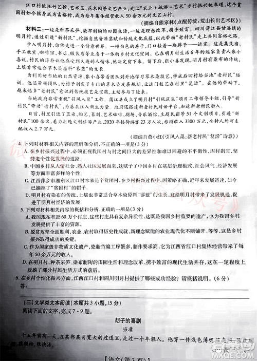 智慧上进2021-2022学年高三一轮复习验收考试语文试题及答案