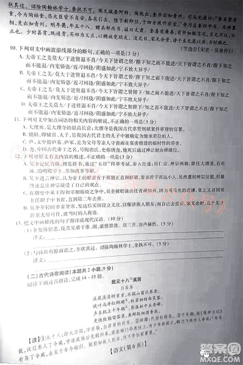 智慧上进2021-2022学年高三一轮复习验收考试语文试题及答案