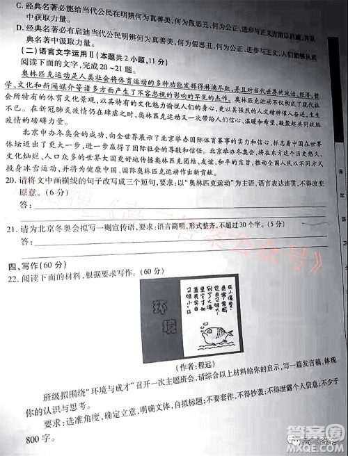 智慧上进2021-2022学年高三一轮复习验收考试语文试题及答案