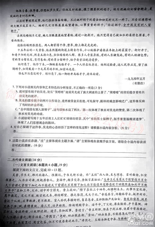 智慧上进2021-2022学年高三一轮复习验收考试语文试题及答案 智慧上进2021-2022学年高三一轮复习验收考试语文试题及答案