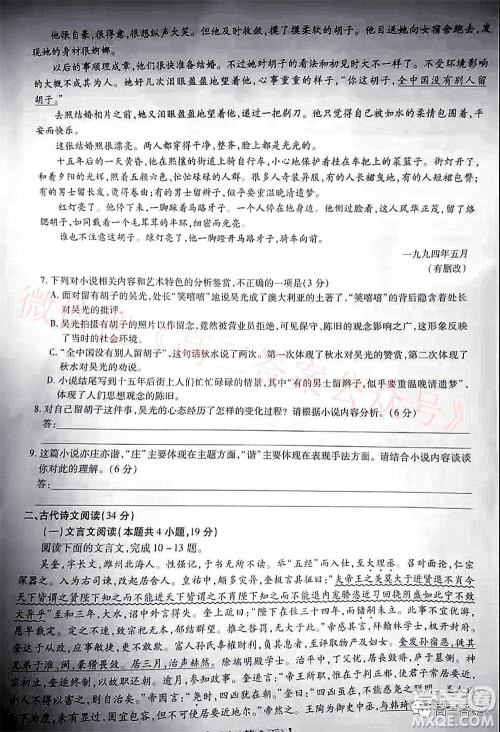 智慧上进2021-2022学年高三一轮复习验收考试语文试题及答案