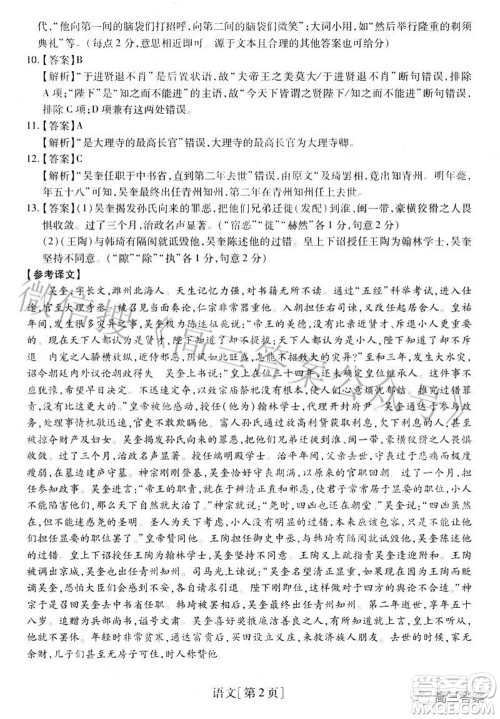 智慧上进2021-2022学年高三一轮复习验收考试语文试题及答案