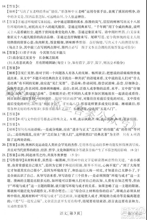 智慧上进2021-2022学年高三一轮复习验收考试语文试题及答案