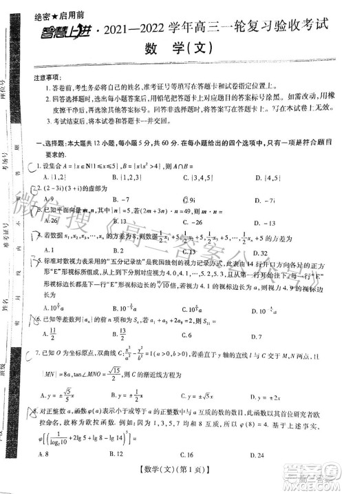 智慧上进2021-2022学年高三一轮复习验收考试文科数学试题及答案 智慧上进2021-2022学年高三一轮复习验收考试文科数学试题及答案