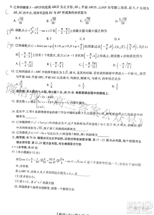 智慧上进2021-2022学年高三一轮复习验收考试文科数学试题及答案