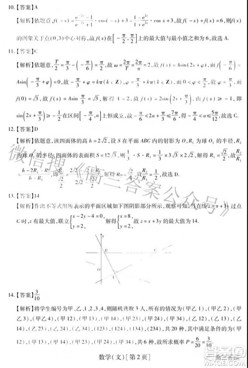 智慧上进2021-2022学年高三一轮复习验收考试文科数学试题及答案